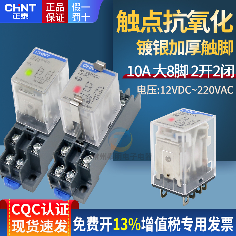 【正泰常州代理商】中间继电器