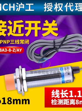 沪工LJ18A3-8-Z/AY接近开关传感器M18mm三线PNP直流300mA常闭NC
