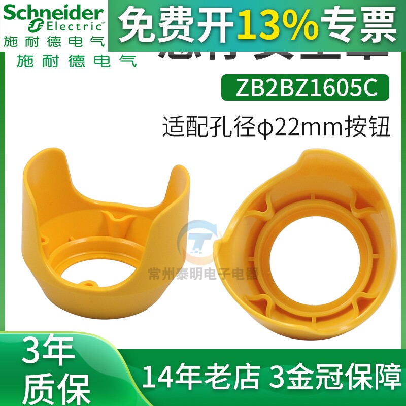 施耐德按钮开关附件ZB2BZ1605C急停保护罩孔径φ22mm防水防误触