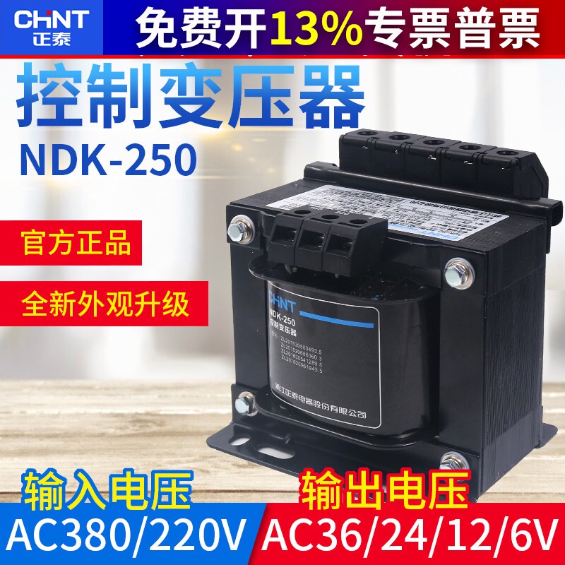 正泰正品NDK控制变压器BK-250VA瓦W 380V 220V变转36V 24V 12V 6V