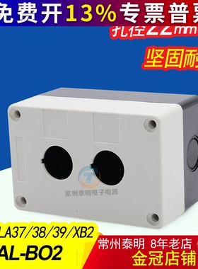 塑料2孔位急停启停开关控制按钮盒XAL-B02白色22mm两位启动子双孔