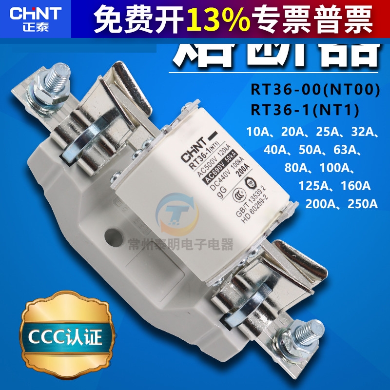 正泰陶瓷熔断器熔芯RT36-00 16 NT00 32A 40A 50A 100A 125A160A