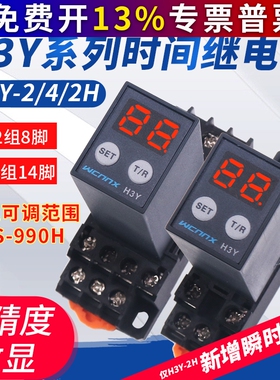 JSZ6延迟控制H3Y-2 4 12V小型微型数显循环时间延时继电器24伏220