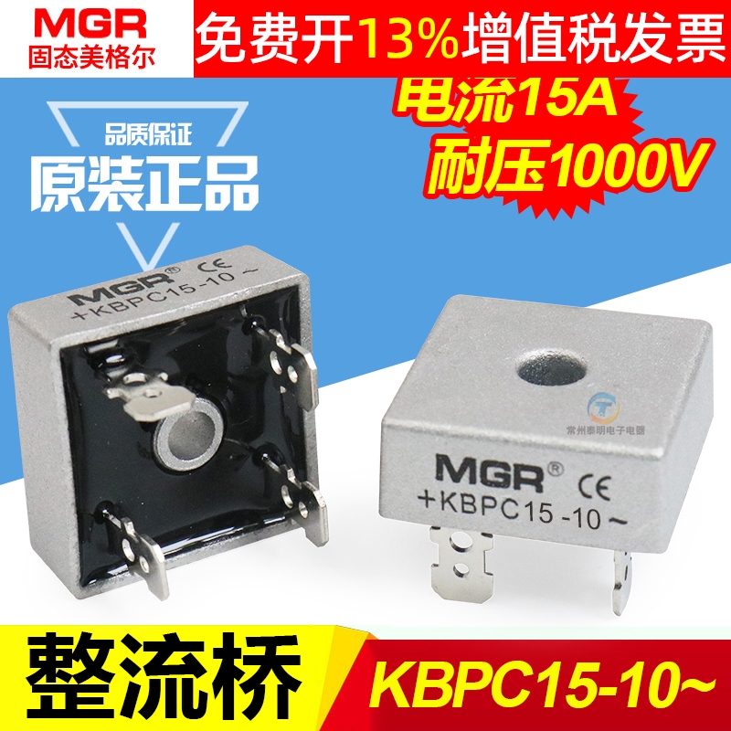 美格尔单相桥式整流器桥堆KBPC1510方形15A交流变直流模块转直流