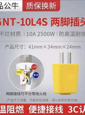 正品公牛摔不烂二脚插头二插头单相黄色二极可拆卸工程用接线10L4