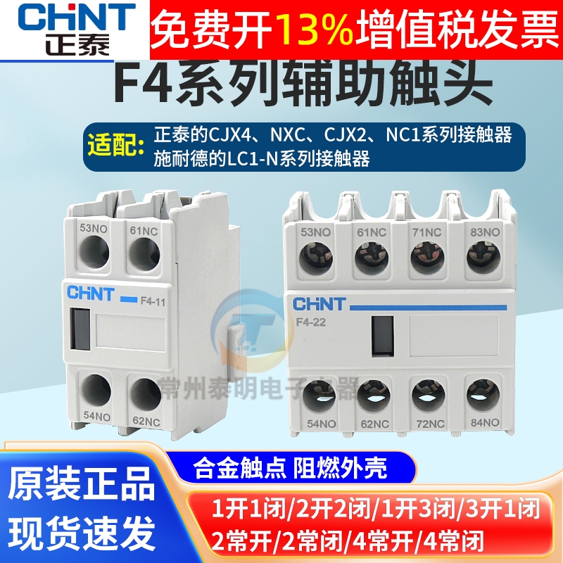 CHNT正泰接触器辅助触头F4-11/40/20/22/31触点02常闭13 CJX2常开