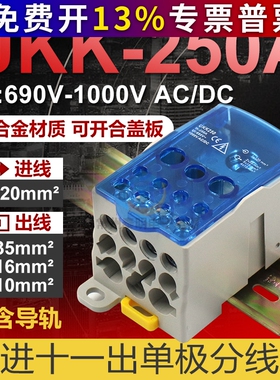 UKK250A一进多出铜电分对连接器线头端子排卡轨快速25平方电工盒