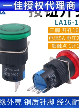 一佳点动按钮开关自复位三脚开孔16mm红色LA16-11M按压YJ139绿色