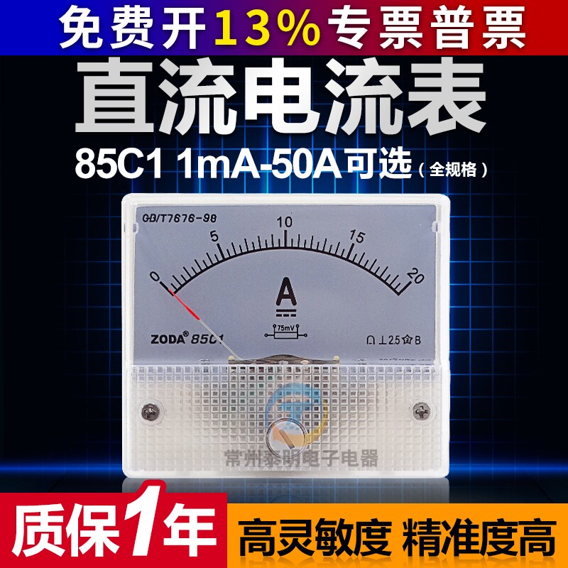85C1机械指针式220V直流10a电流表20a表头5A高精度30A仪器仪表50a