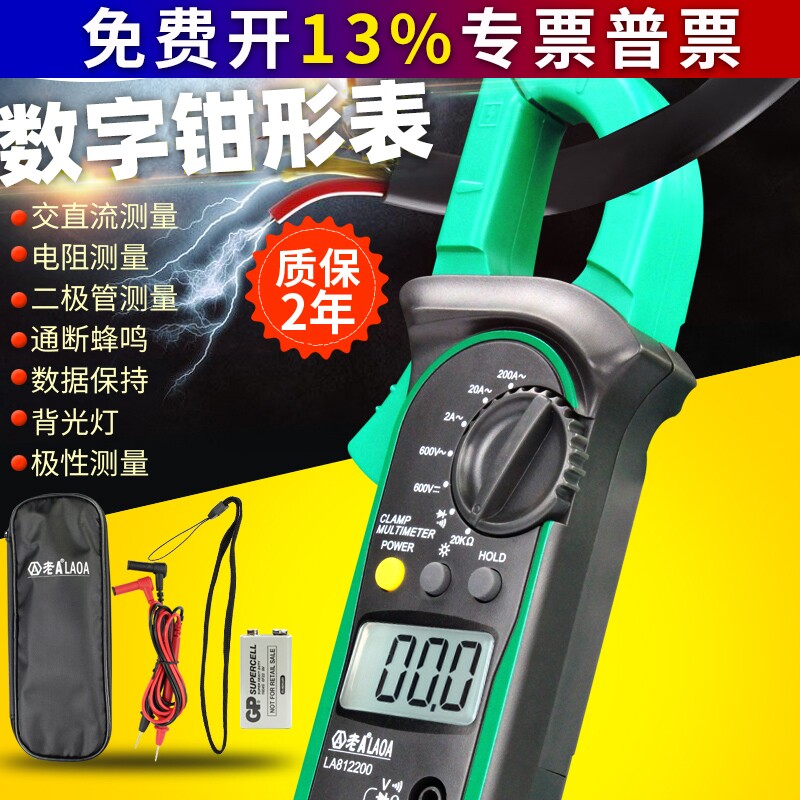 老A 电工数字钳形万用表高精度多功能电流表钳形表交直流背光电阻