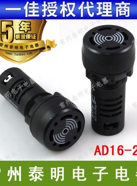 一佳AD16-22M电子信号220VAC警报器24v开孔22mm蜂鸣器12vDC讯响器
