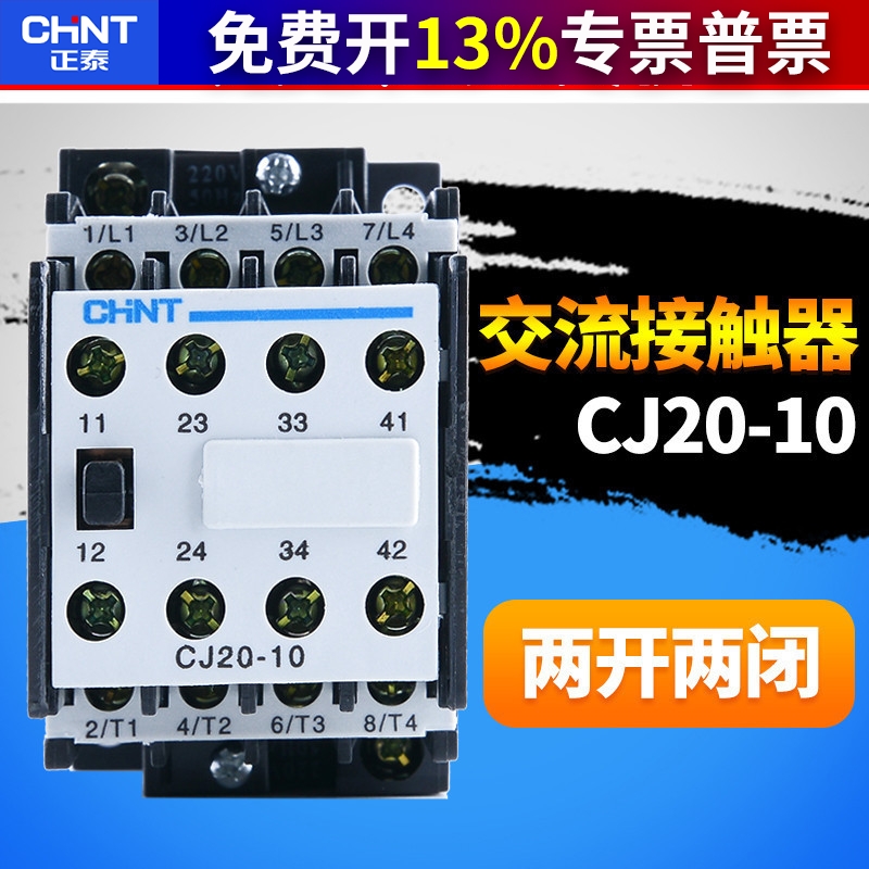 正泰正品 CJ20-10交流接触器36V 220V 380V 2常开2常闭银触点