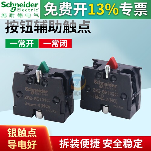 施耐德按钮开关一常开ZB2BE101C触点模块ZB2BE102C一常闭NONC附件