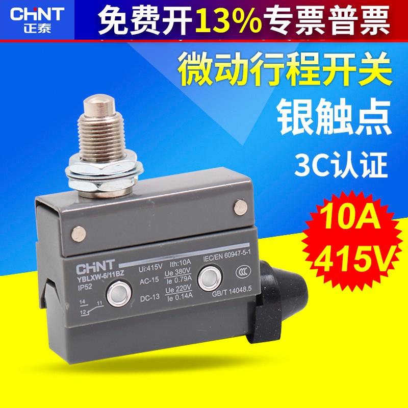 正泰 (AZ CZ-7310 D4MC-5000)银点限位微动行程开关YBLXW-6/11BZ