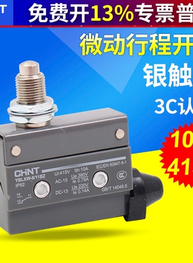 正泰 (AZ CZ-7310 D4MC-5000)银点限位微动行程开关YBLXW-6/11BZ
