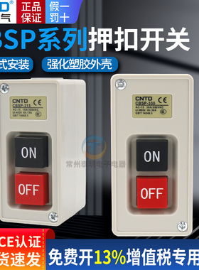 昌得CBSP动力押扣开关315控制按钮盒330三相380V启动按钮水泵电机