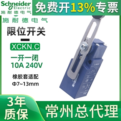 施耐德XCKN.C微动行程开关XCKN2145P20C滚轮式1开1闭防水限位复位