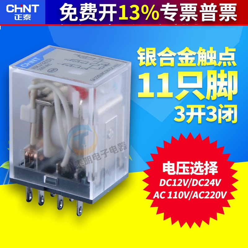 正泰昆仑小型微型中间电磁继电器NXJ-3Z1(D)AC220V24V12V带灯11脚