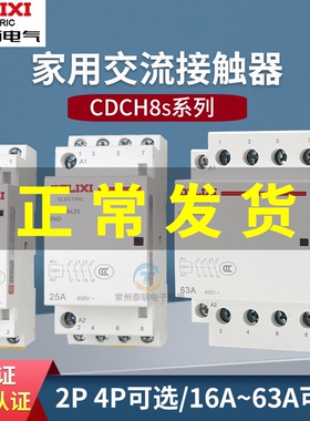 德力西家用20A建筑25A交流40A交流接触器63A大电流ac220v CDCH8S