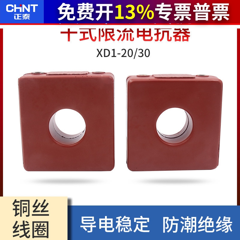 正泰型限流电抗器 XD1-20 30/0.4KV低压无功率补偿电容器成套阻尼