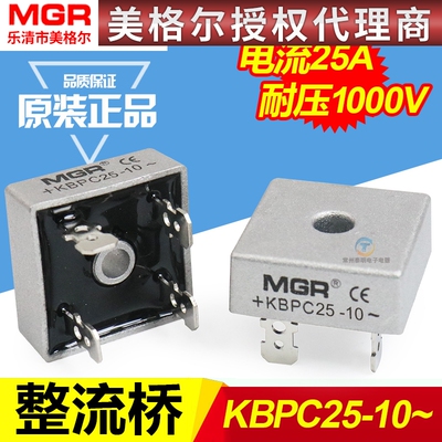 美格尔桥堆方桥扁铜脚单相桥式整流器 KBPC2510整流桥