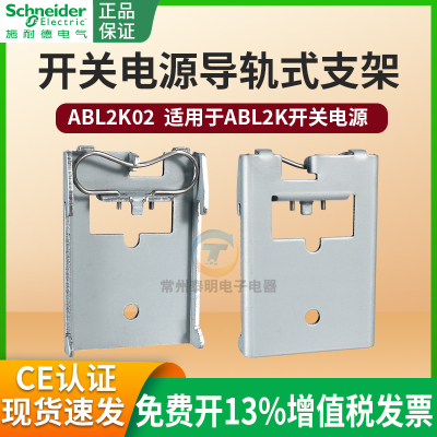 施耐德开关电源卡导轨安装夹装板ABL2K02平板式卡板支架固定件LK