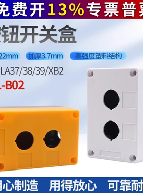 NP4 NP2 XB2 LA38 7 9  2孔位急停开关控制按钮盒XAL-B02白色22mm