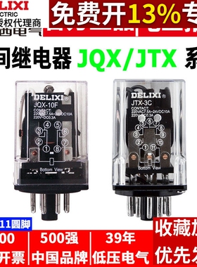 德力西JQX-10F中间DC24V继电器底座PF083A圆八脚JTX-2C小型220VAC