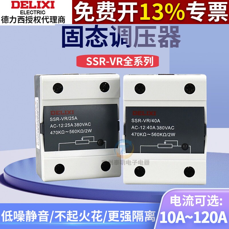 德力西固态调压器220v三相380v可调电位器电阻型电压调节器SSR-VR