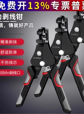 得力全自动剥线钳子器剥皮钳拔线钳电工用的多功能扒皮DL2002B 2C