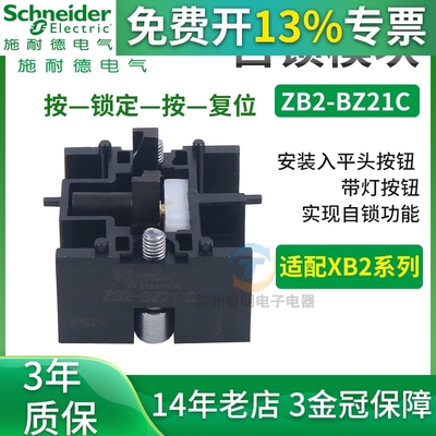 原装正品 施耐德电气按钮选择开关 自锁模块 ZB2BZ21C ZB2-BZ21C