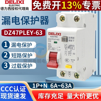 德力西漏电开关DZ47PLEY-63空气开关32a家用小体积断路器63A/40A