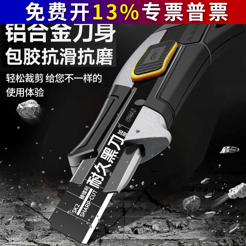 得力自锁SK5包胶金属重型钛合金全钢裁纸壁纸美工刀工业用DL4256