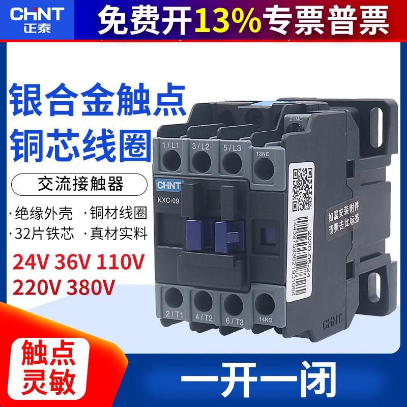 CJX2-09 昆仑正泰正品交流接触器NXC-09 9A 1开1闭替10 220v 380v