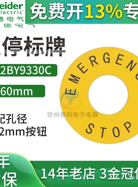 施耐德急停STOP黄色标牌ZB2BY9330C标签ZB2BZ32C防护罩ZB2BZ1605C