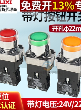 德力西按钮开关LAY5S-BW3 带LED灯1常开1常闭绿色红色自复位平钮