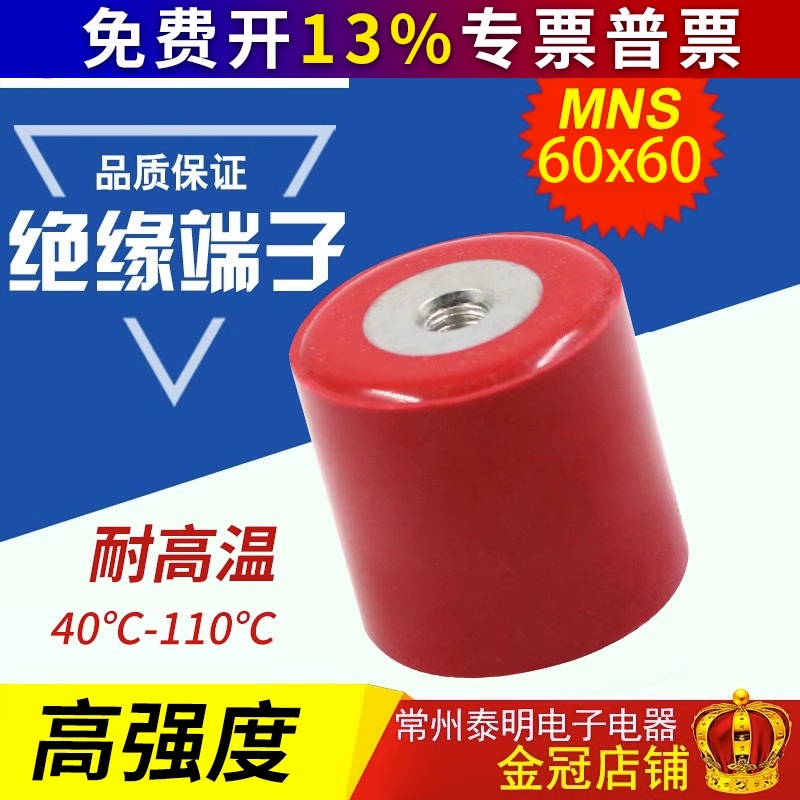 MNS60*60高强度绝缘子圆柱形M12