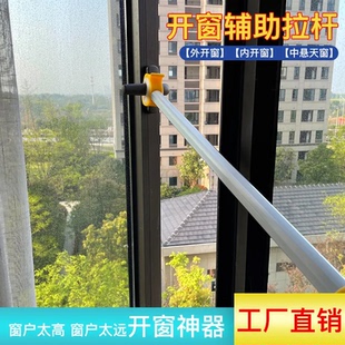开飘窗辅助拉杆头学校阁楼卧室厨房外开窗内开窗关飘窗神器辅助器
