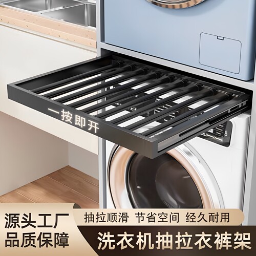 洗衣机上方柜内裤架滑轨