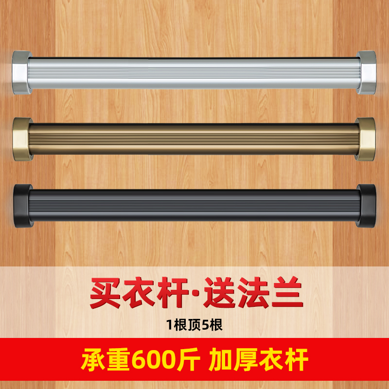 五金配件顶装定制衣柜挂衣杆
