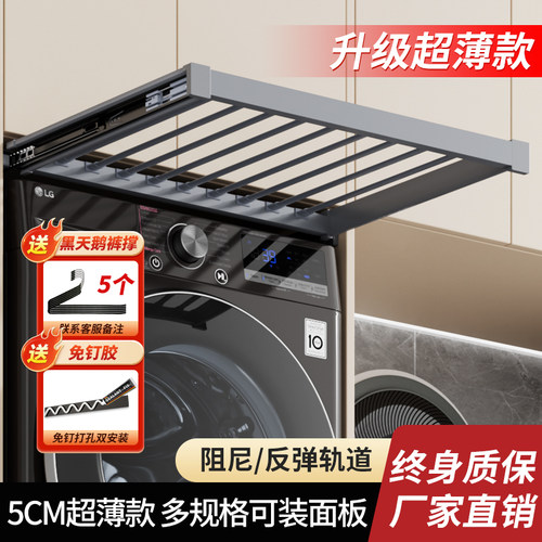 4.3cm超薄德国精工洗衣机裤架