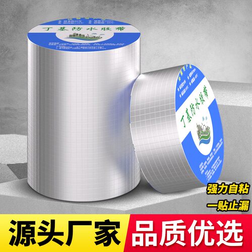 防水补漏材料屋顶丁基防水胶带