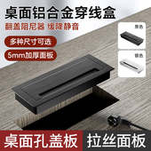 铝合金穿线盒长方形电脑桌电视柜桌面孔盖板装 饰孔洞办公桌线孔盖