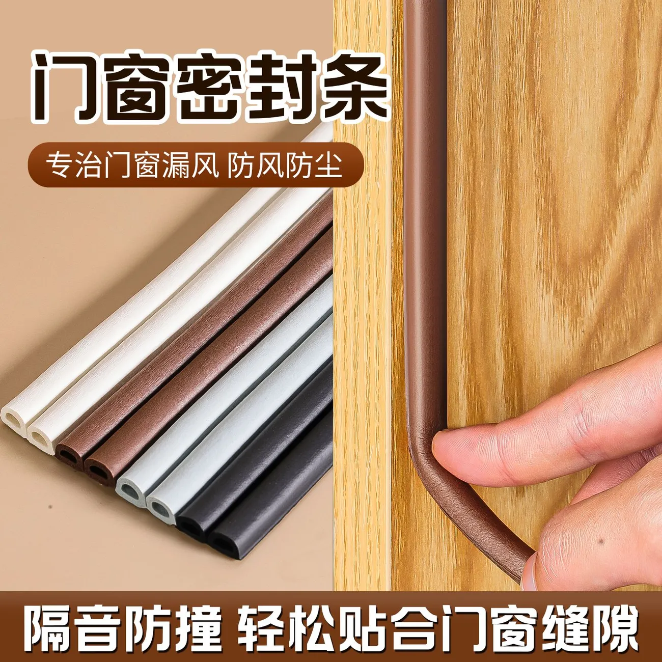 窗户房门密封条防水静音