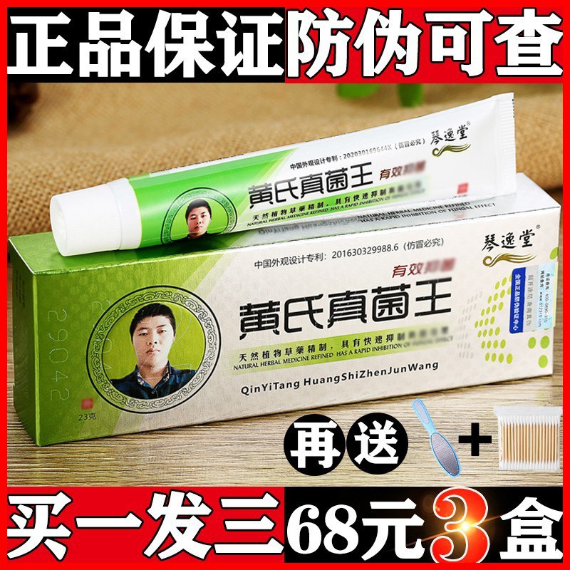 【买一发三】正品官网琴逸堂黄氏真菌王旗舰店琴逸堂抑菌膏黄氏