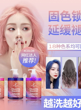 锁色护色固色洗发水紫灰色粉红色蓝色橙色雾霾烟灰色奶茶灰去黄水
