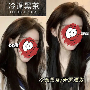 冷调黑茶染发剂膏自己在家染流行色显白学生免漂易上色植物不伤发