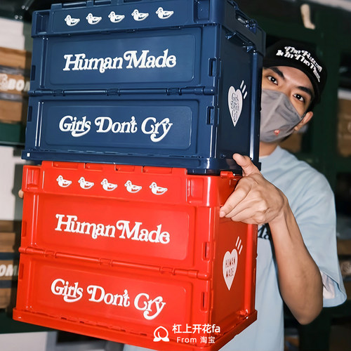 潮牌HumanMade收纳折叠箱20L50L