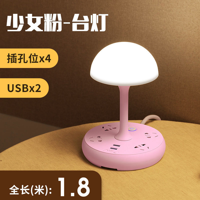 多功能LED台灯卧室创意宿舍照明床头灯护K眼蘑菇灯遥控USB排插座