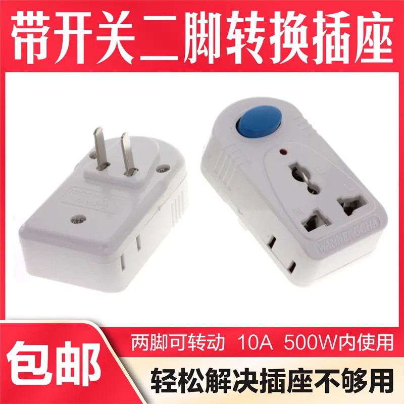 家用带多功能开关转换插座一转多两孔转三O孔接头旅游插头转换器
